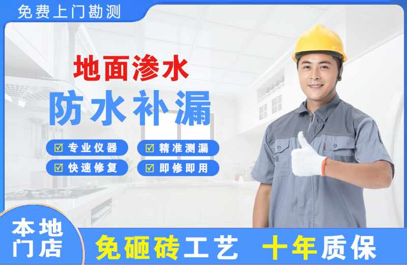 轵城地面渗水维修