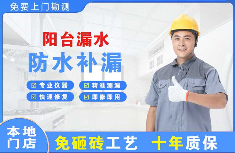 轵城阳台漏水维修