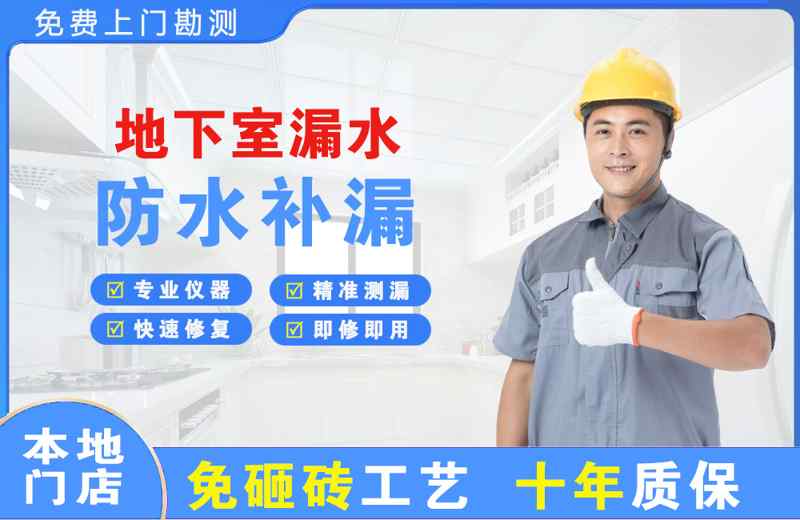 轵城地下室漏水维修